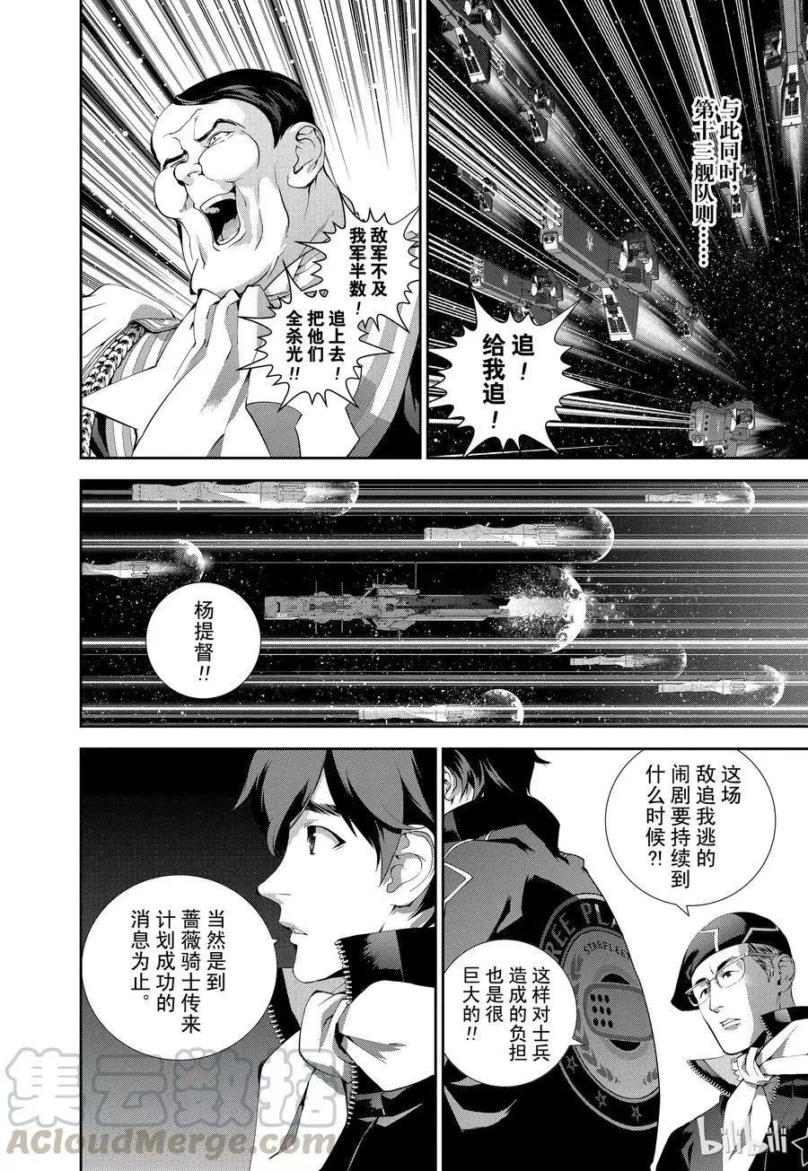 銀河英雄傳說新連載 - 第66話 - 4