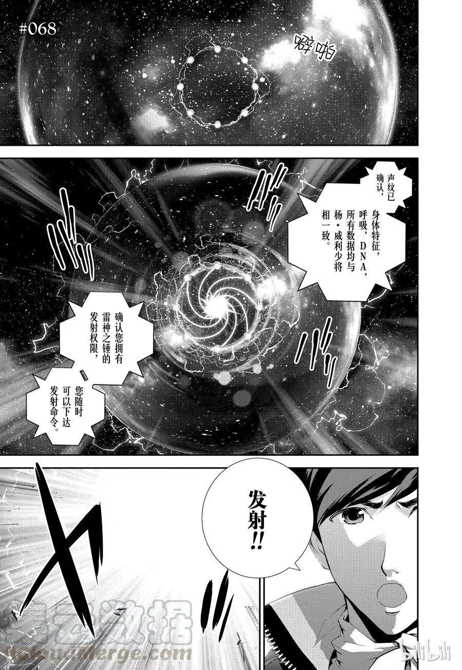 銀河英雄傳說新連載 - 第68話 - 1