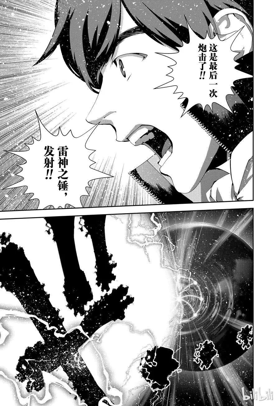 銀河英雄傳說新連載 - 第68話 - 5