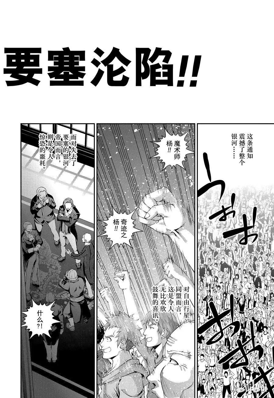 銀河英雄傳說新連載 - 第68話 - 3