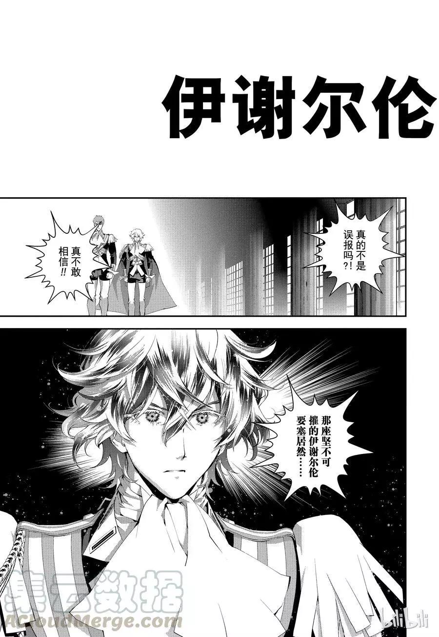 銀河英雄傳說新連載 - 第68話 - 4