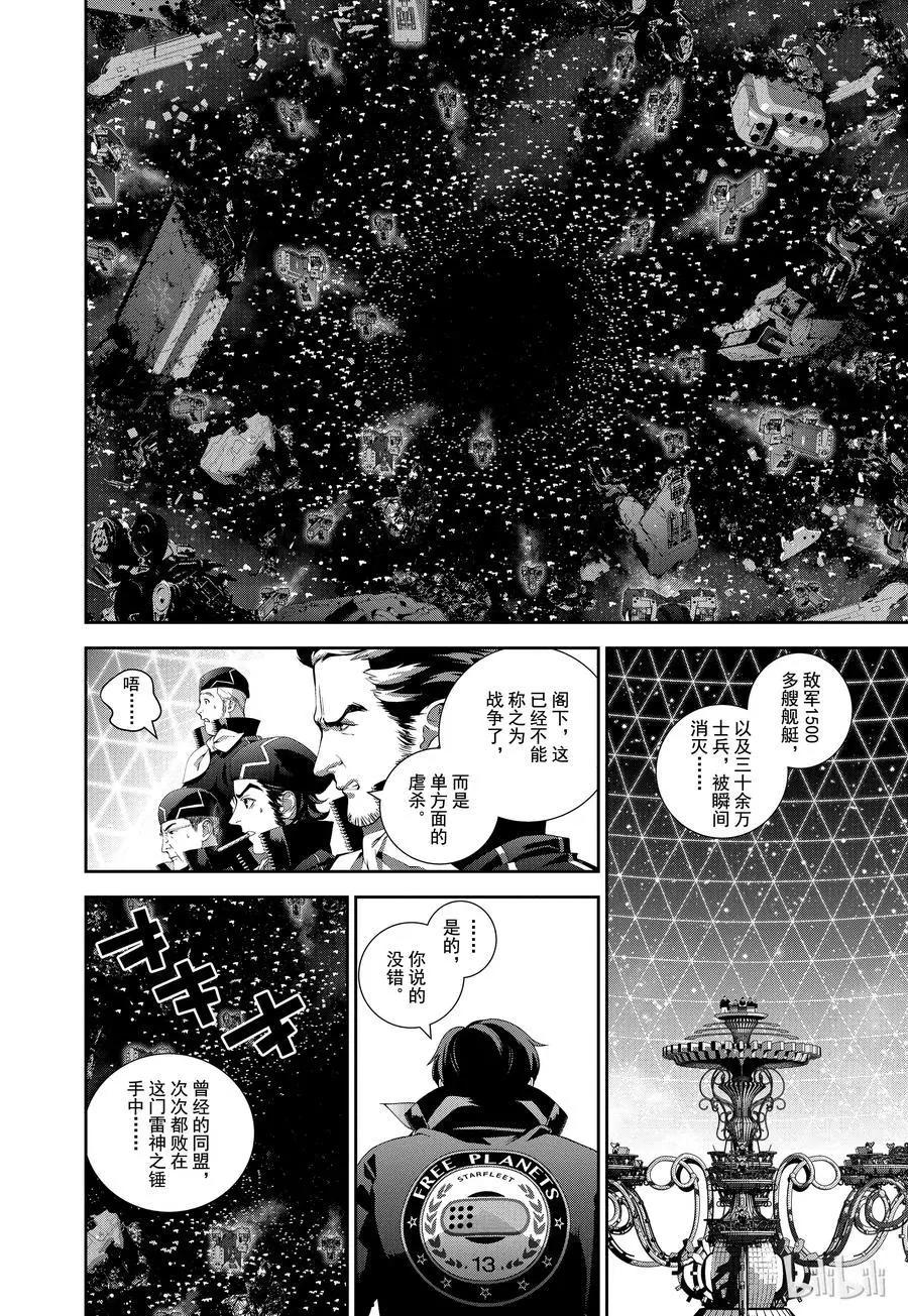 銀河英雄傳說新連載 - 第68話 - 1