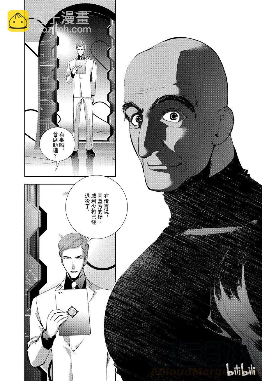 銀河英雄傳說新連載 - 第70話 - 5