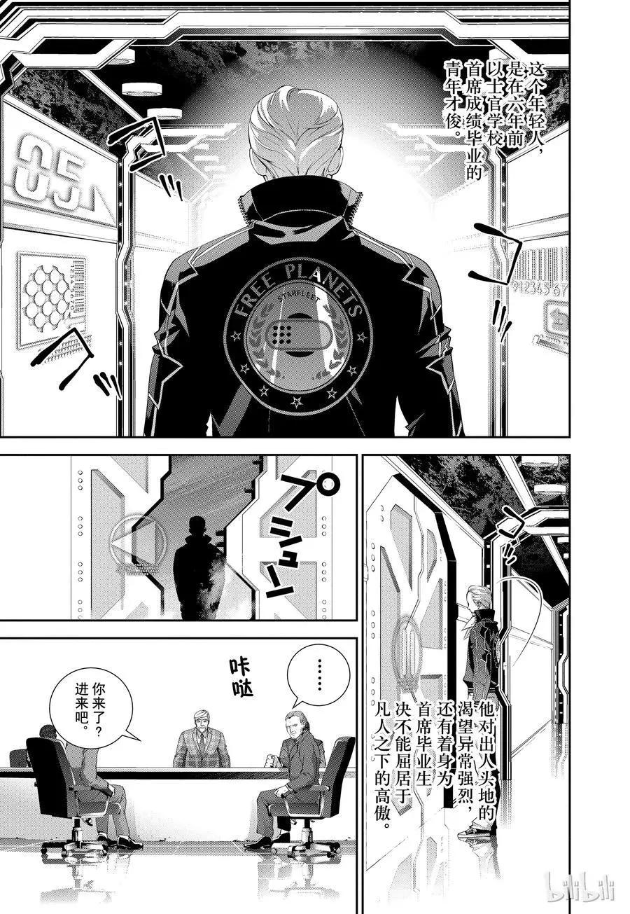 銀河英雄傳說新連載 - 第74話 - 1