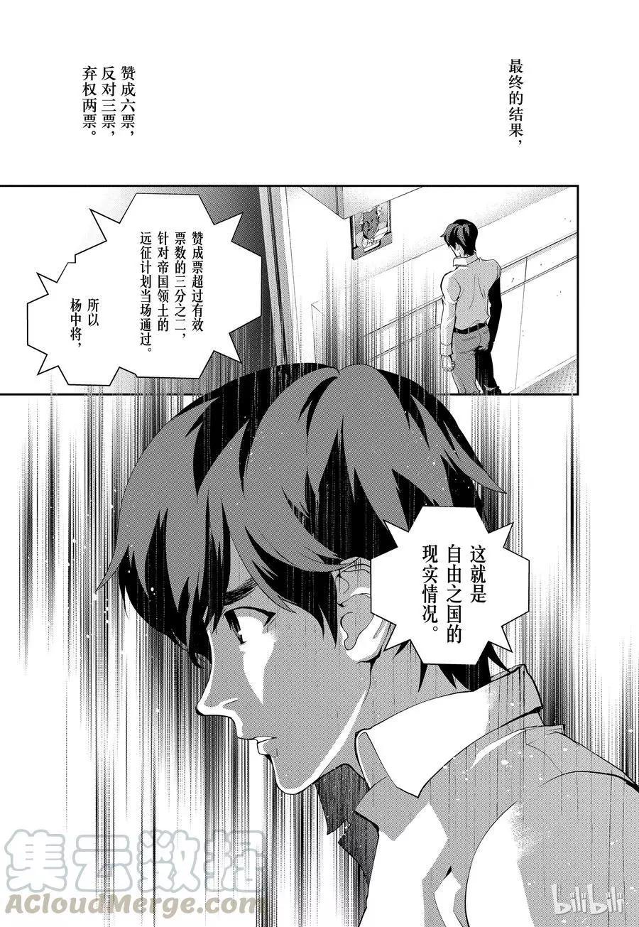 銀河英雄傳說新連載 - 第74話 - 4