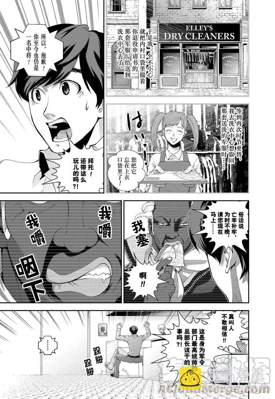 銀河英雄傳說新連載 - 第74話 - 2