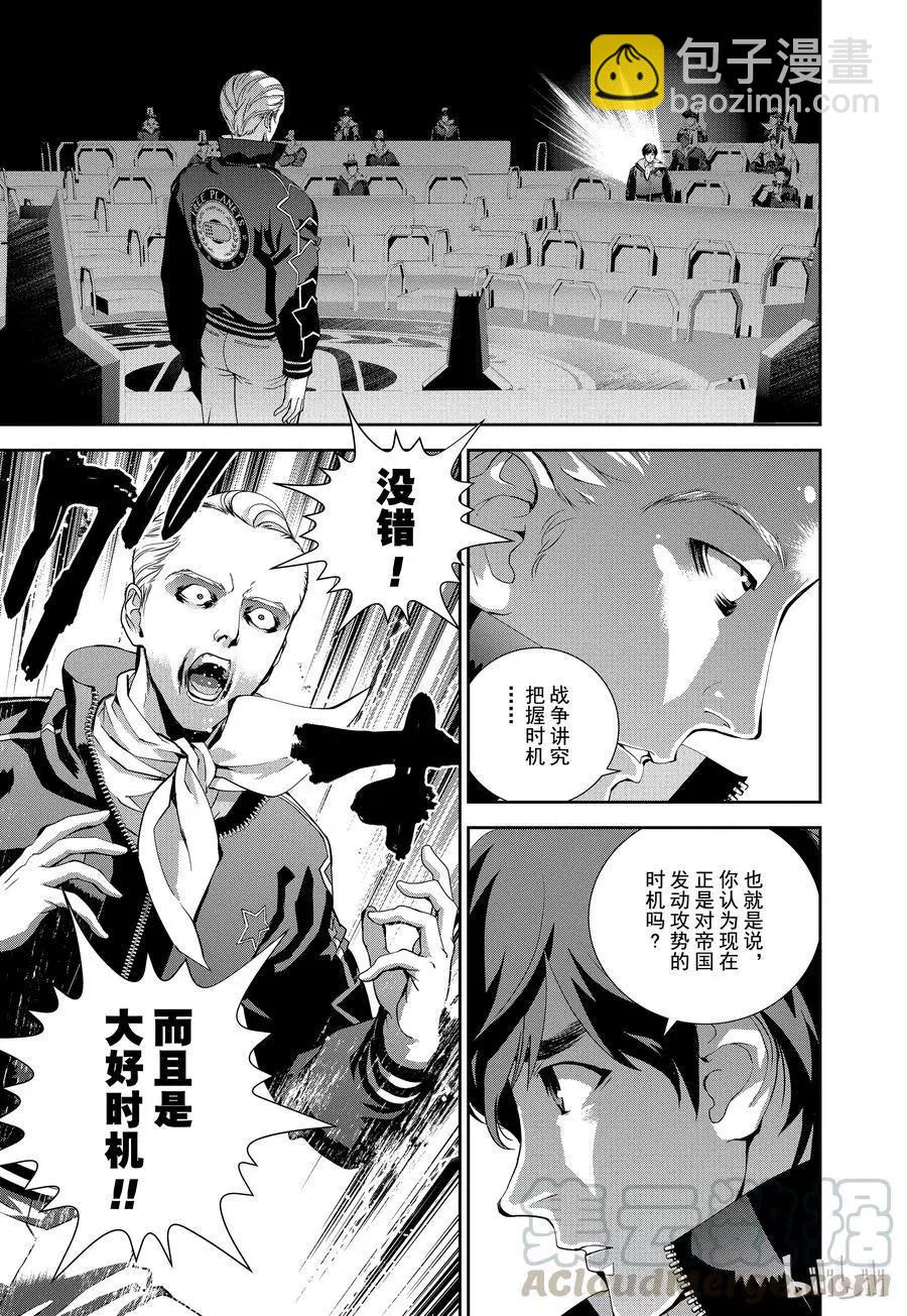 銀河英雄傳說新連載 - 第76話 - 5