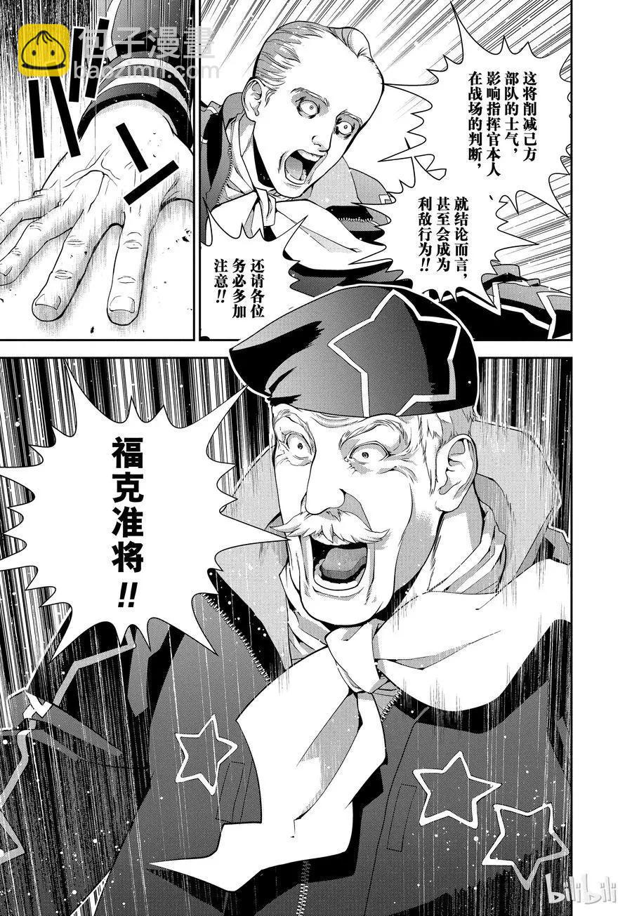 銀河英雄傳說新連載 - 第76話 - 4