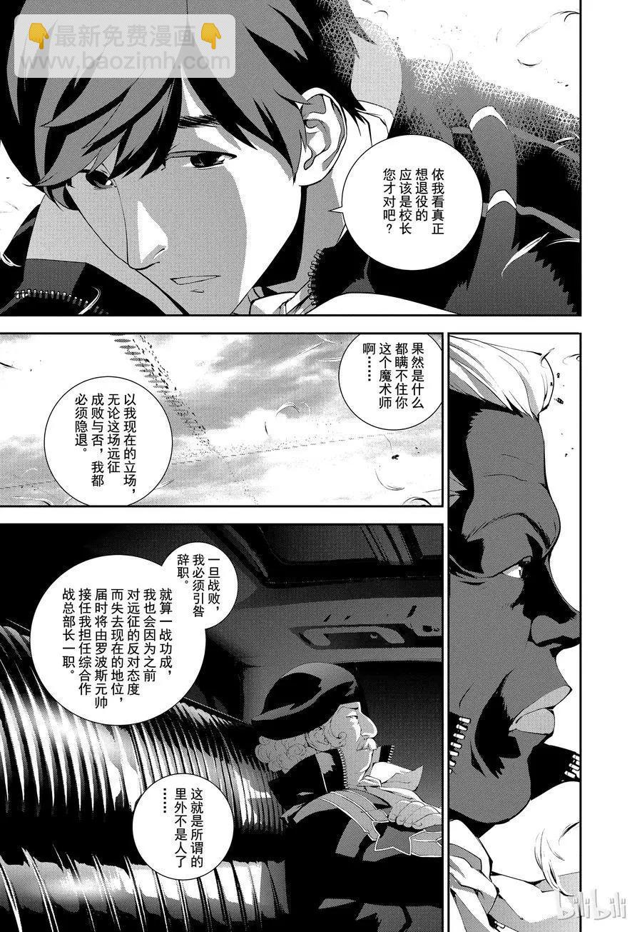 銀河英雄傳說新連載 - 第76話 - 3