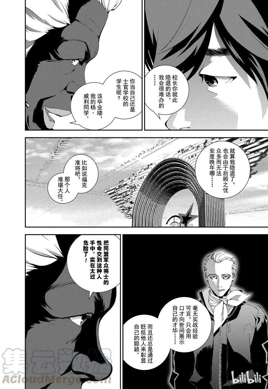 銀河英雄傳說新連載 - 第76話 - 4