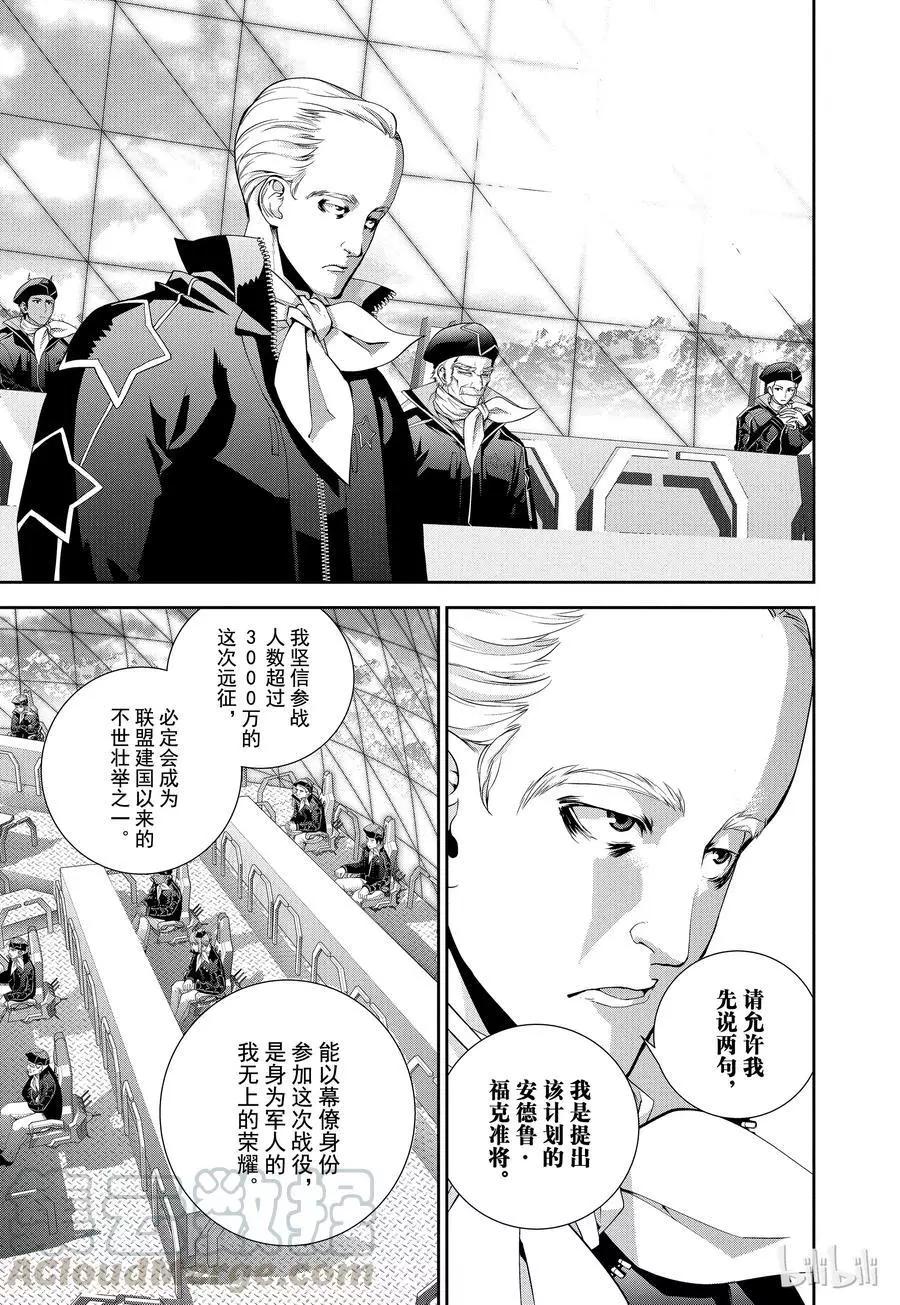 銀河英雄傳說新連載 - 第76話 - 4