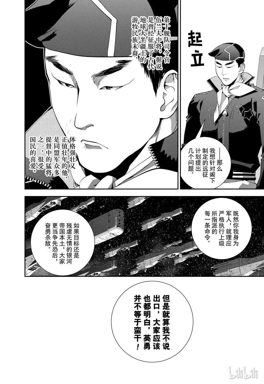 銀河英雄傳說新連載 - 第76話 - 5