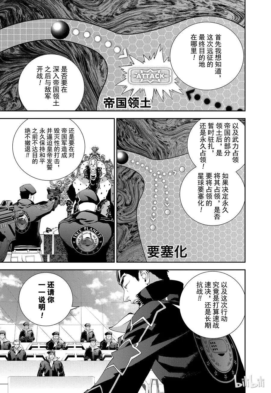 銀河英雄傳說新連載 - 第76話 - 1