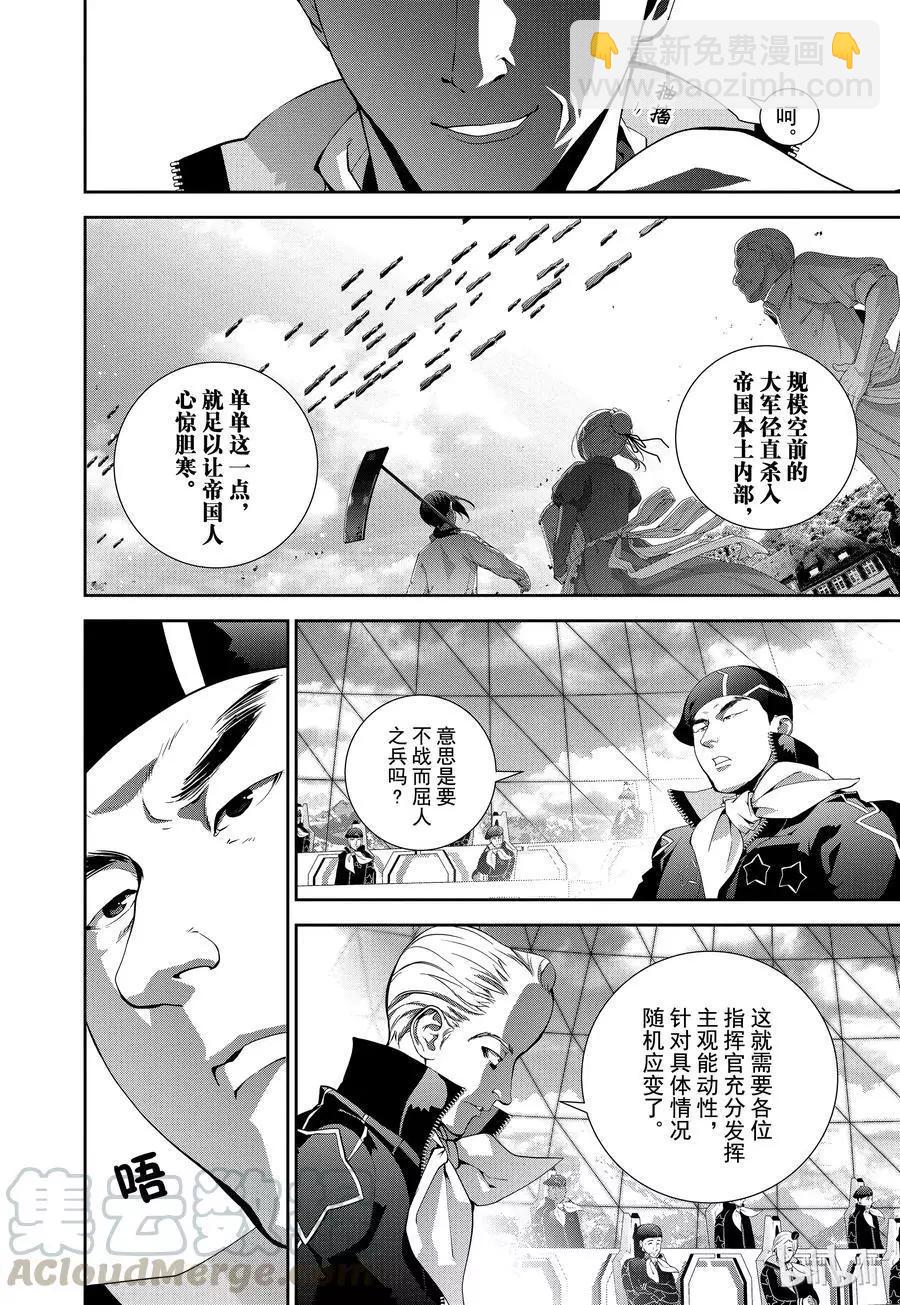 銀河英雄傳說新連載 - 第76話 - 2