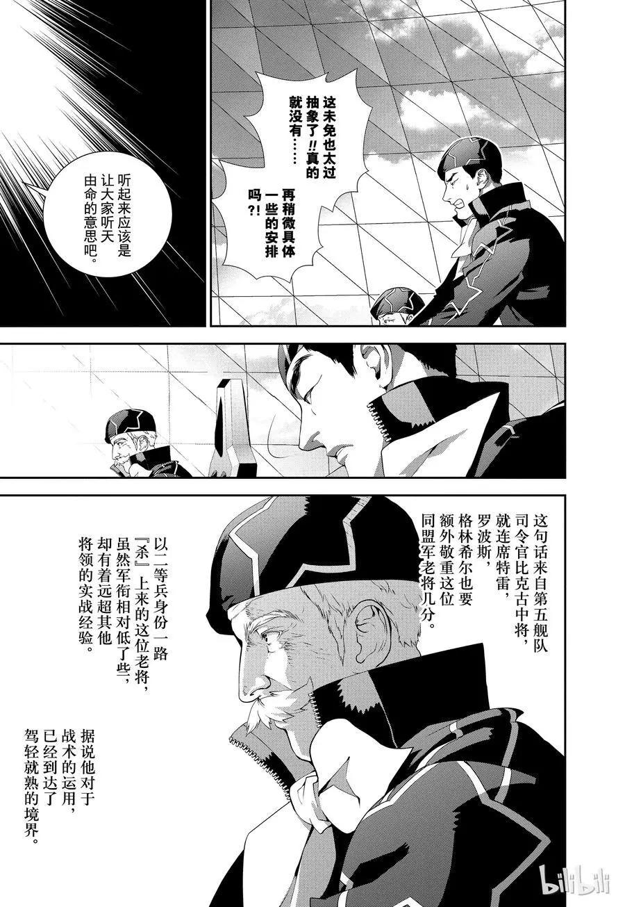 銀河英雄傳說新連載 - 第76話 - 3