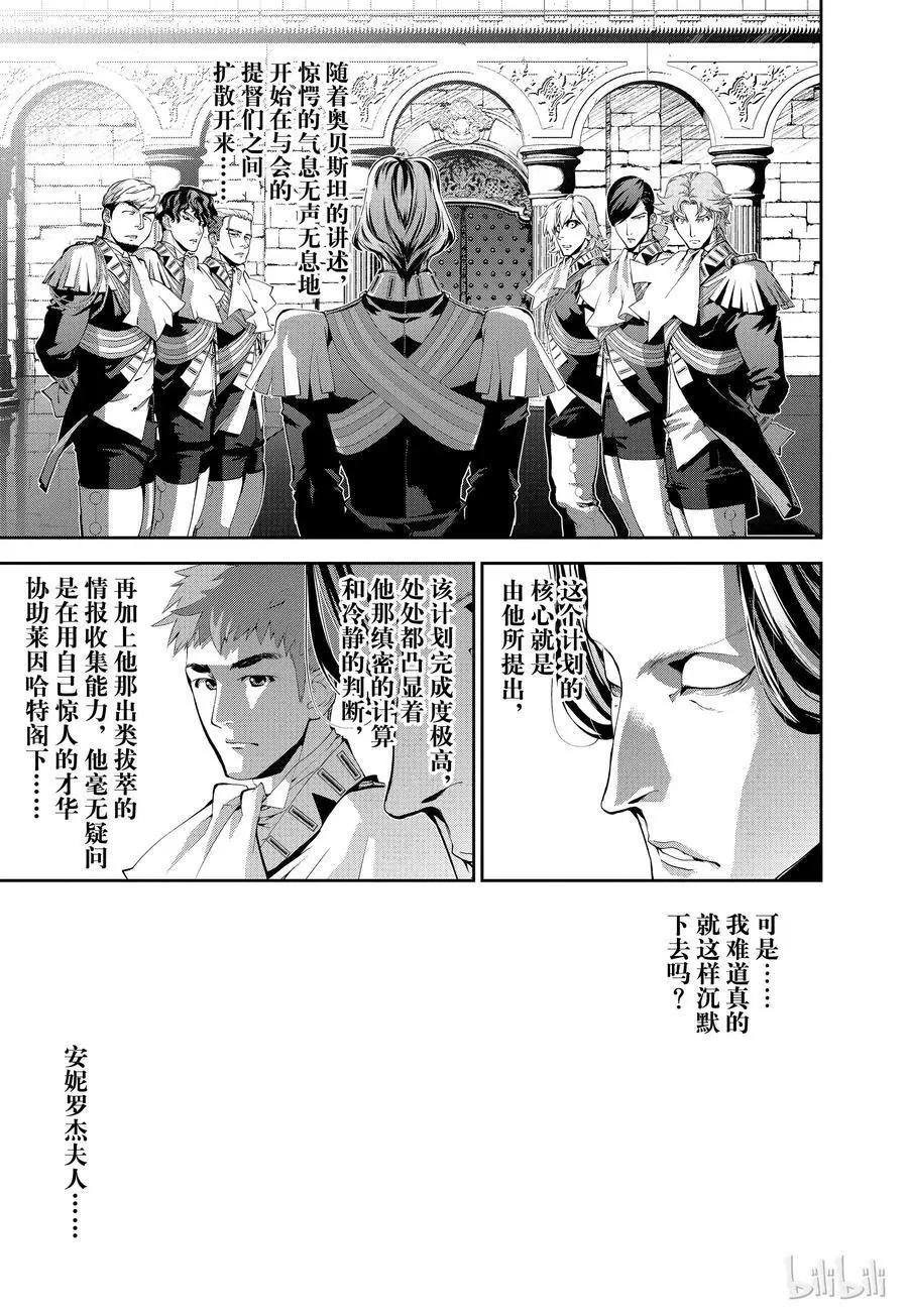 銀河英雄傳說新連載 - 第78話 - 5