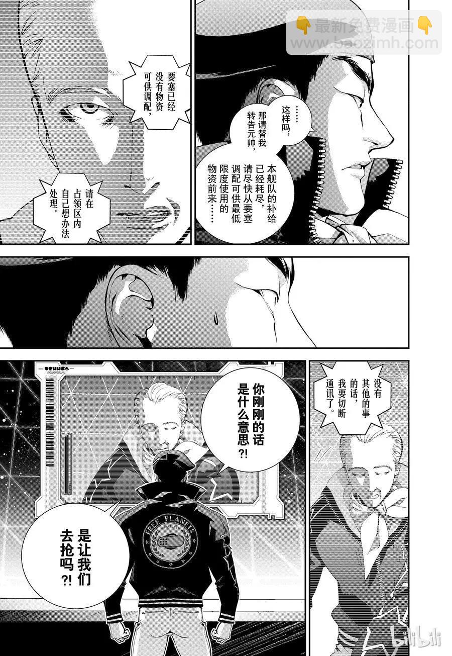 銀河英雄傳說新連載 - 第80話 - 5