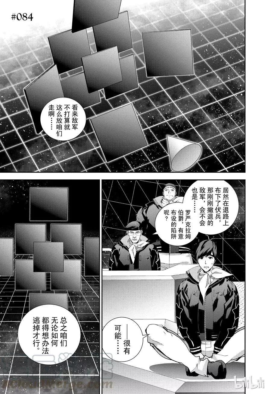 銀河英雄傳說新連載 - 第84話 - 1