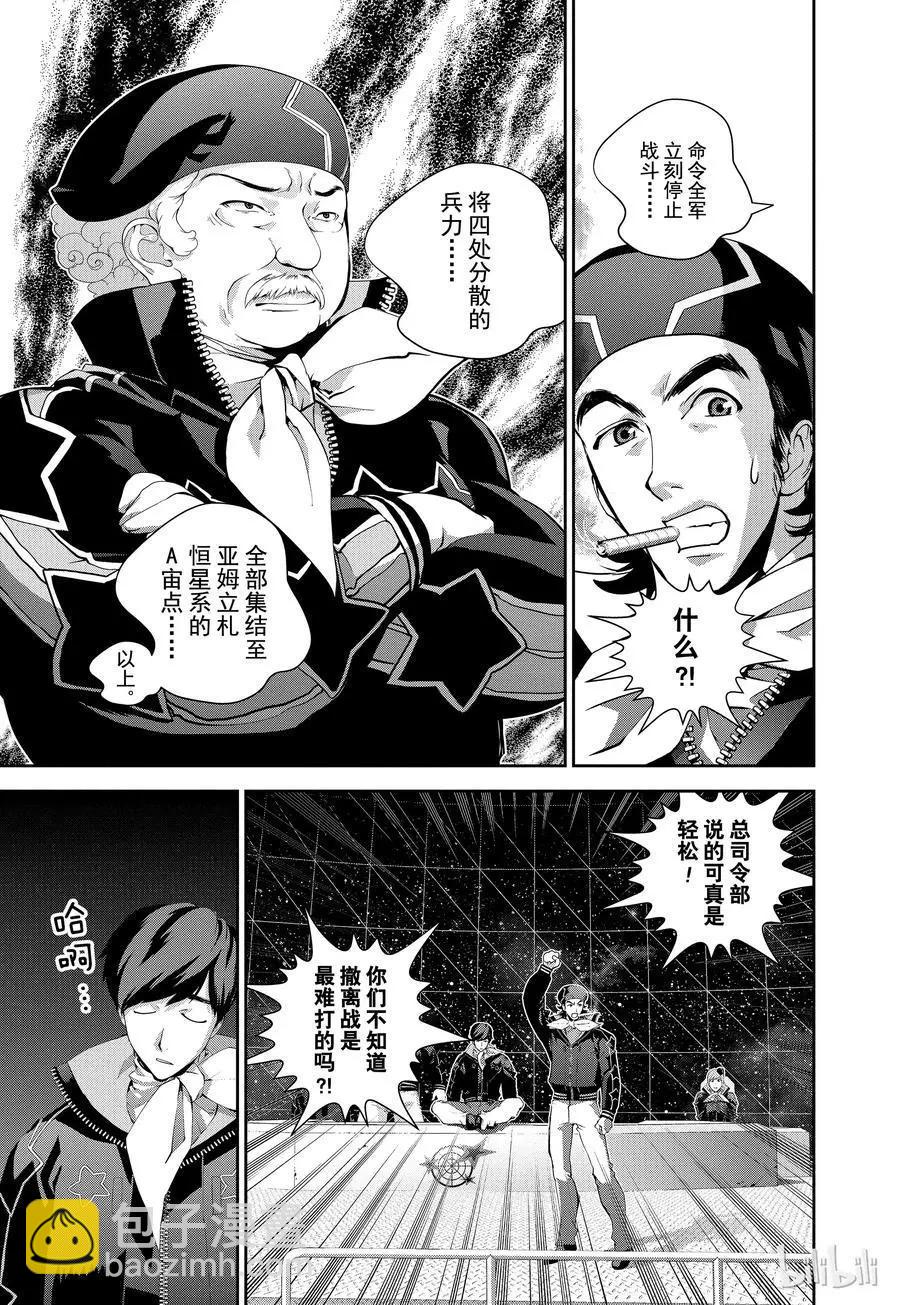 銀河英雄傳說新連載 - 第84話 - 2