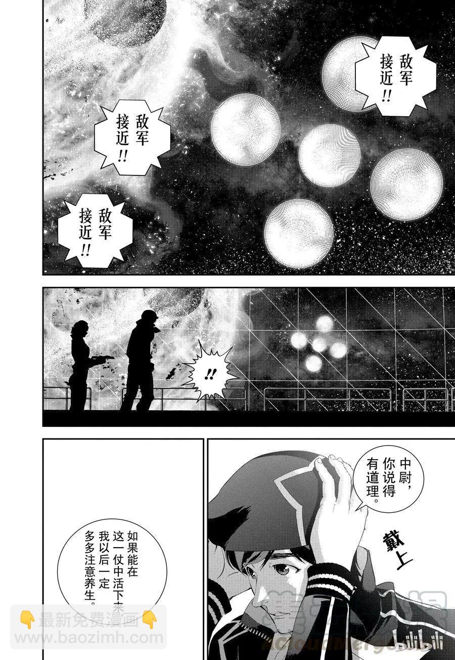 銀河英雄傳說新連載 - 第86話 - 5