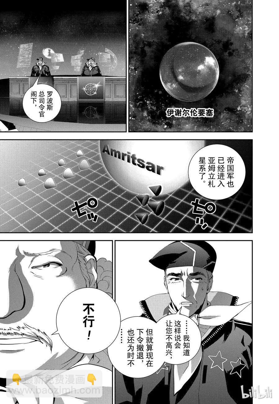 銀河英雄傳說新連載 - 第86話 - 1