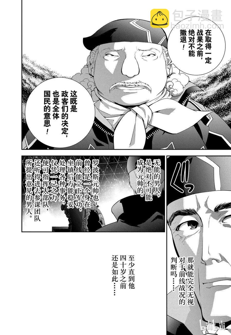 銀河英雄傳說新連載 - 第86話 - 2