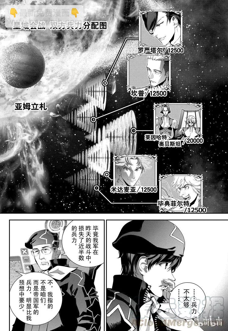 銀河英雄傳說新連載 - 第86話 - 1