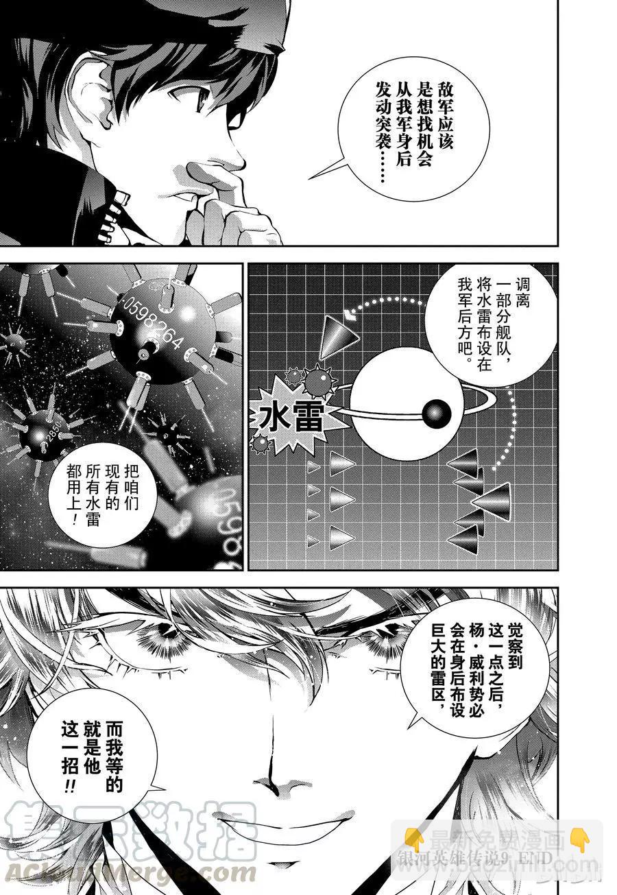 銀河英雄傳說新連載 - 第86話 - 4