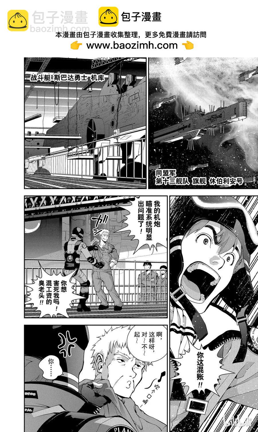 銀河英雄傳說新連載 - 第86話 - 2