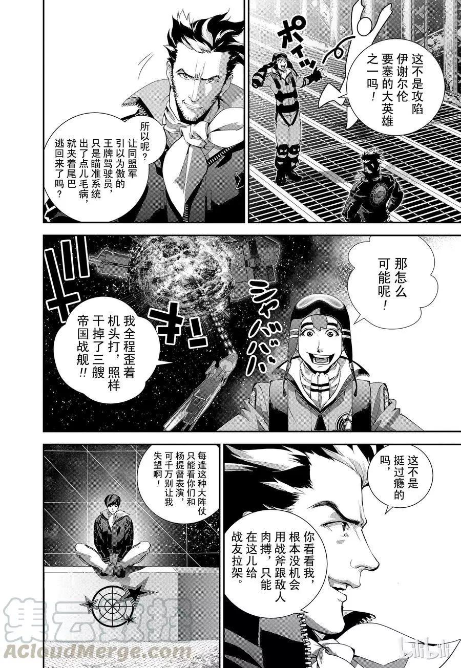 銀河英雄傳說新連載 - 第86話 - 4