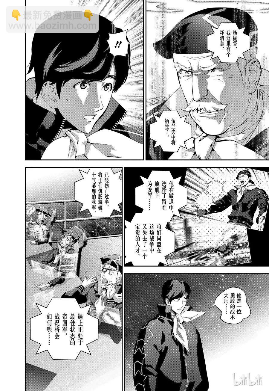 銀河英雄傳說新連載 - 第86話 - 1