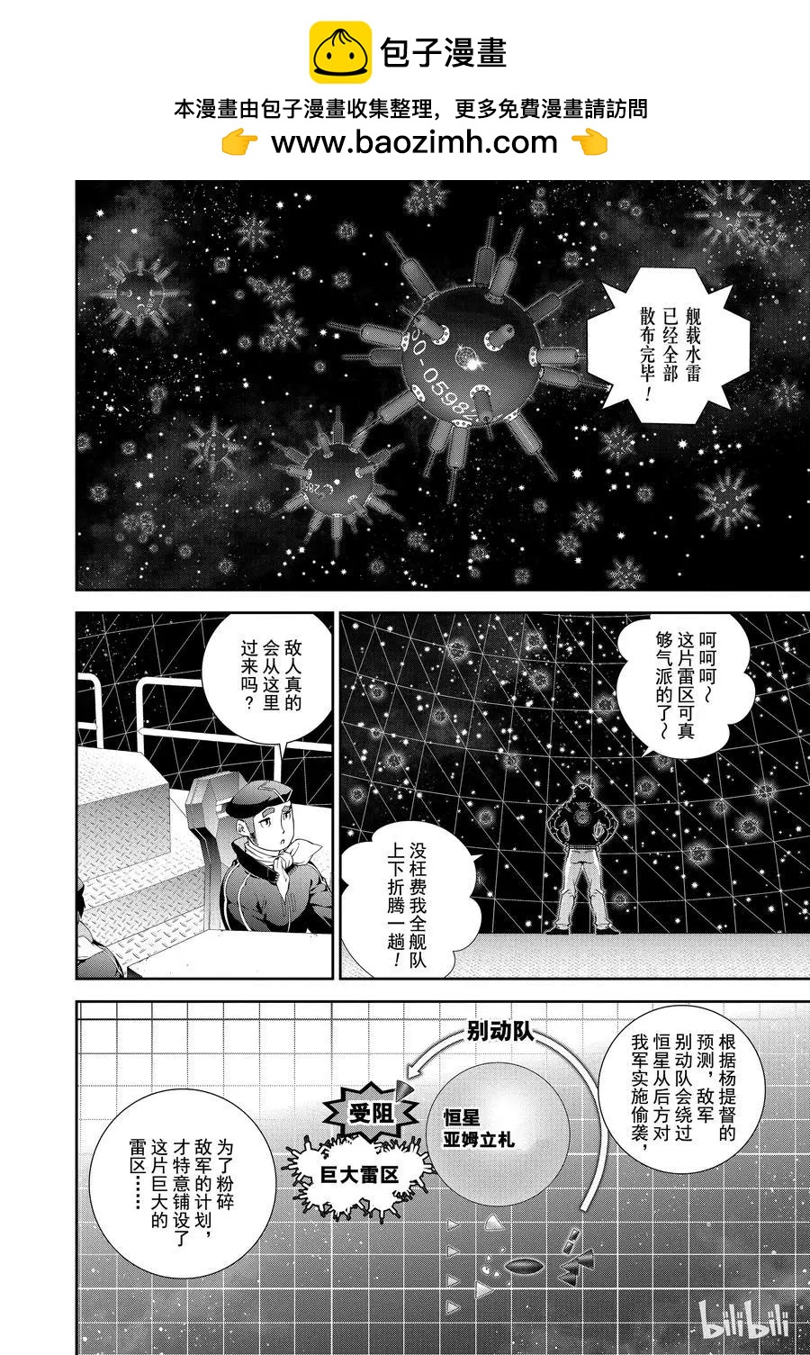 銀河英雄傳說新連載 - 第88話 - 2