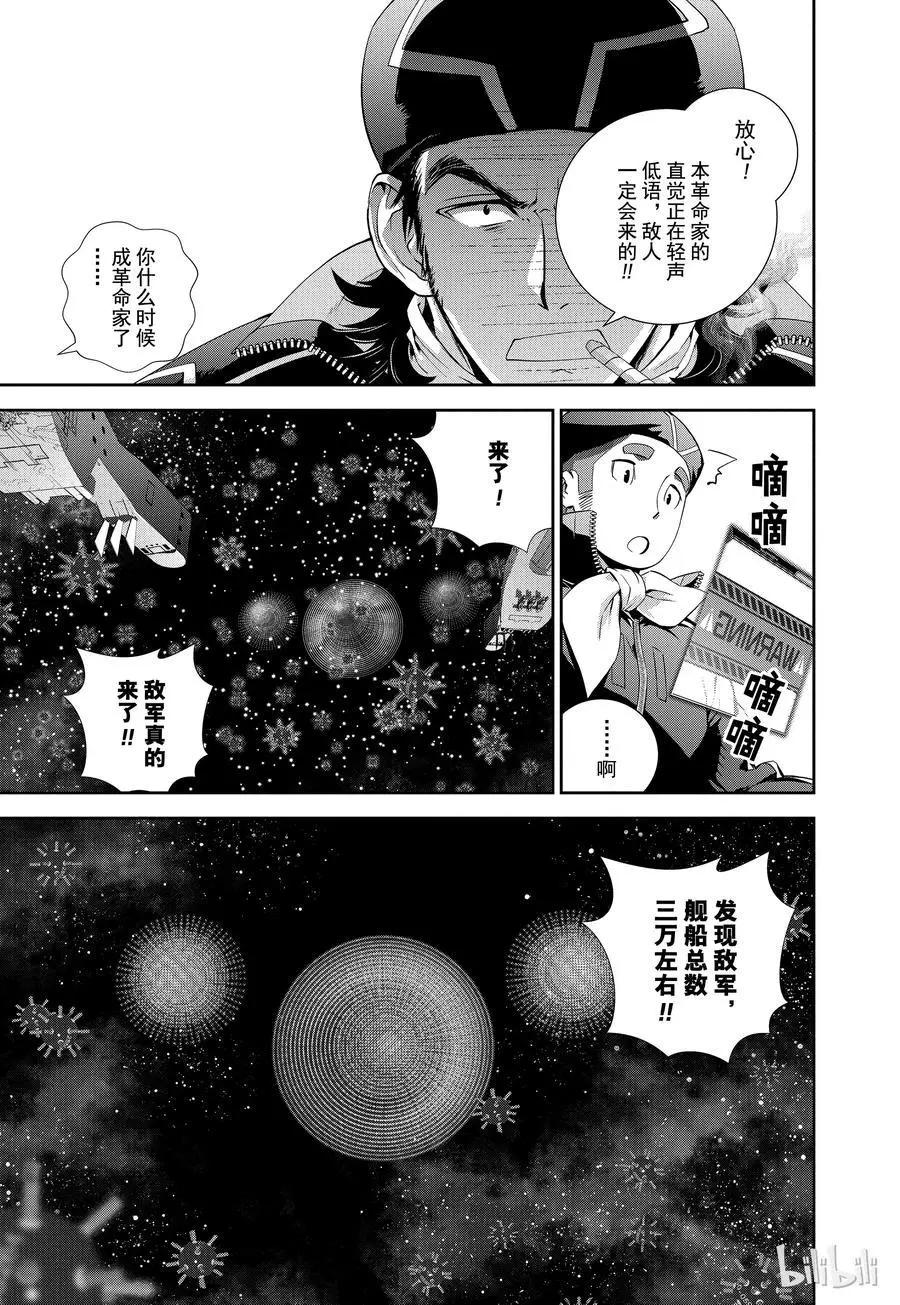 銀河英雄傳說新連載 - 第88話 - 3