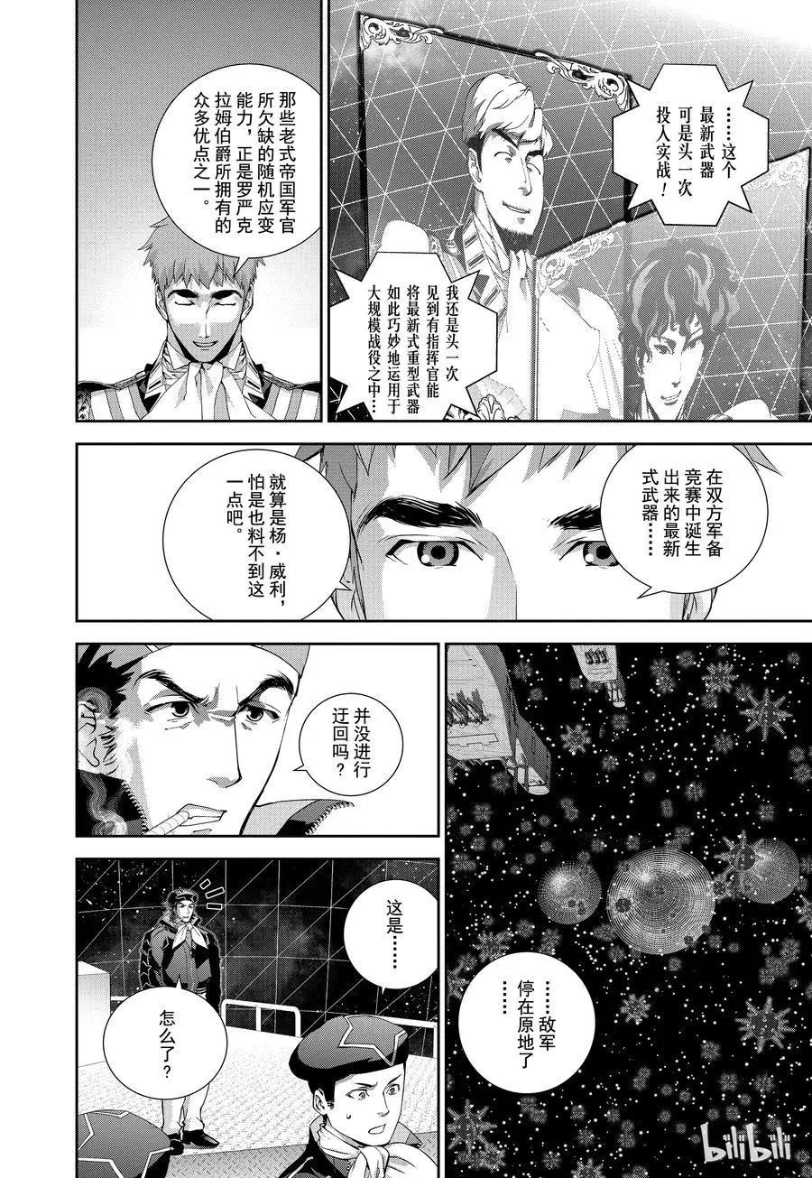 銀河英雄傳說新連載 - 第88話 - 1