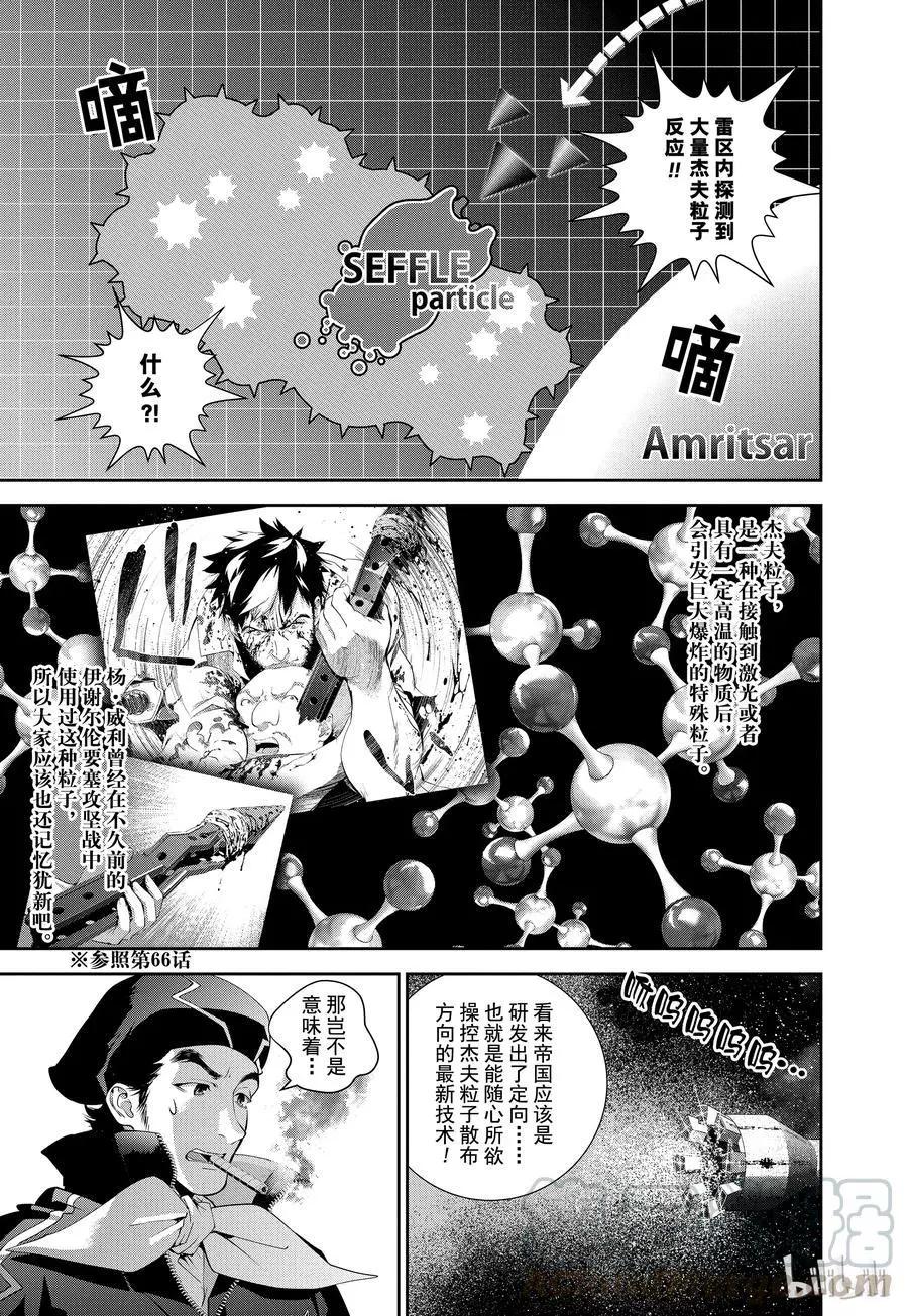 銀河英雄傳說新連載 - 第88話 - 2