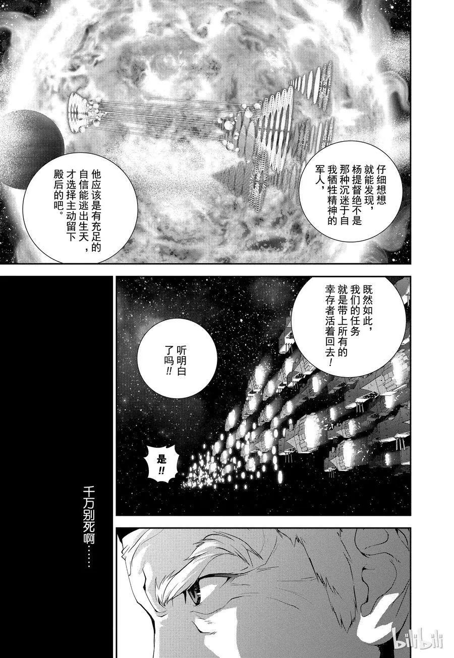 銀河英雄傳說新連載 - 第90話 - 3