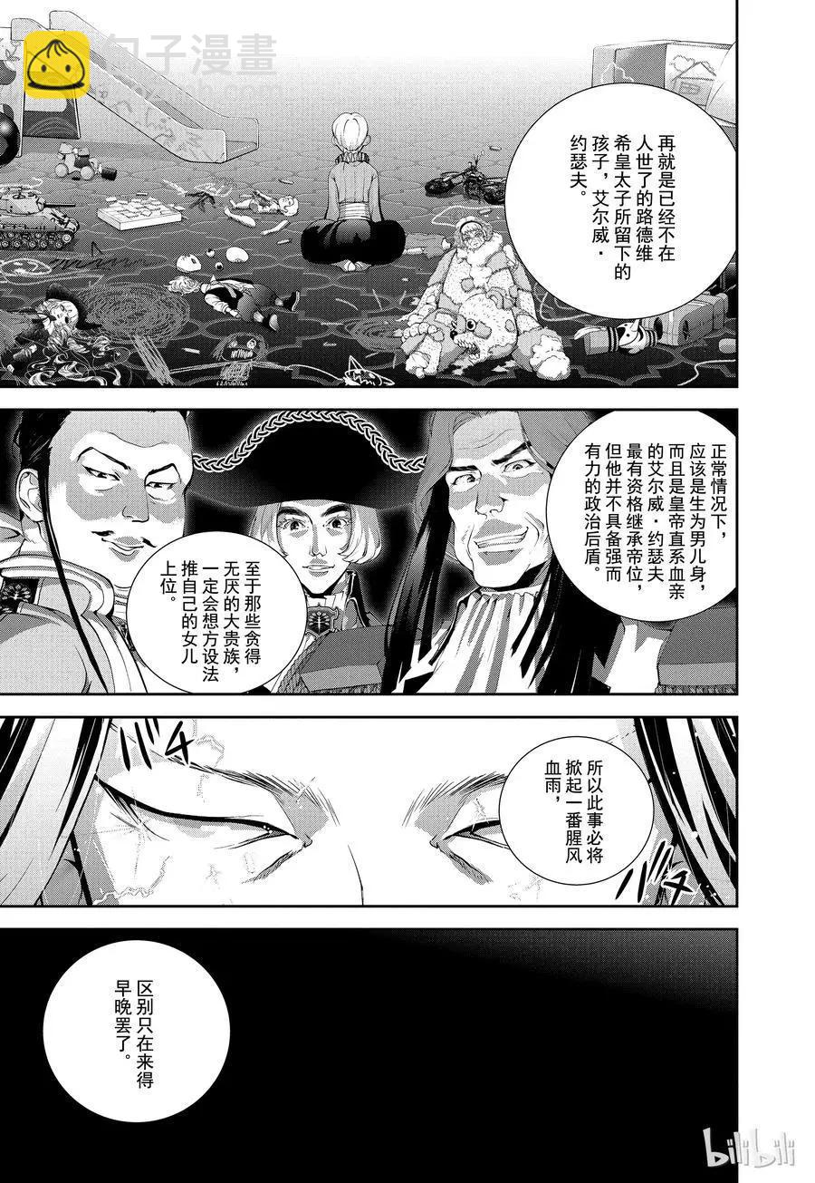 銀河英雄傳說新連載 - 第92話 - 1