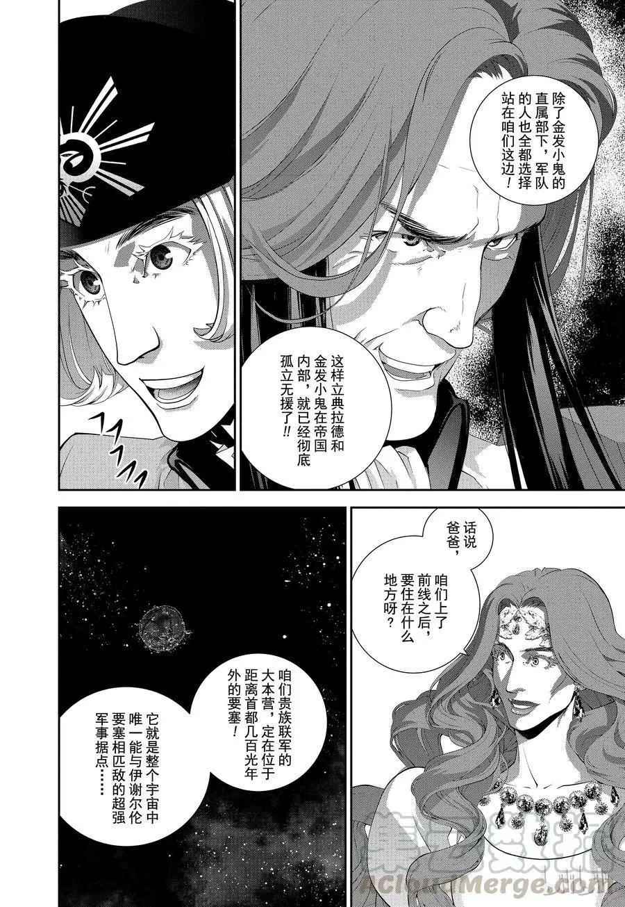 銀河英雄傳說新連載 - 第94話 - 1