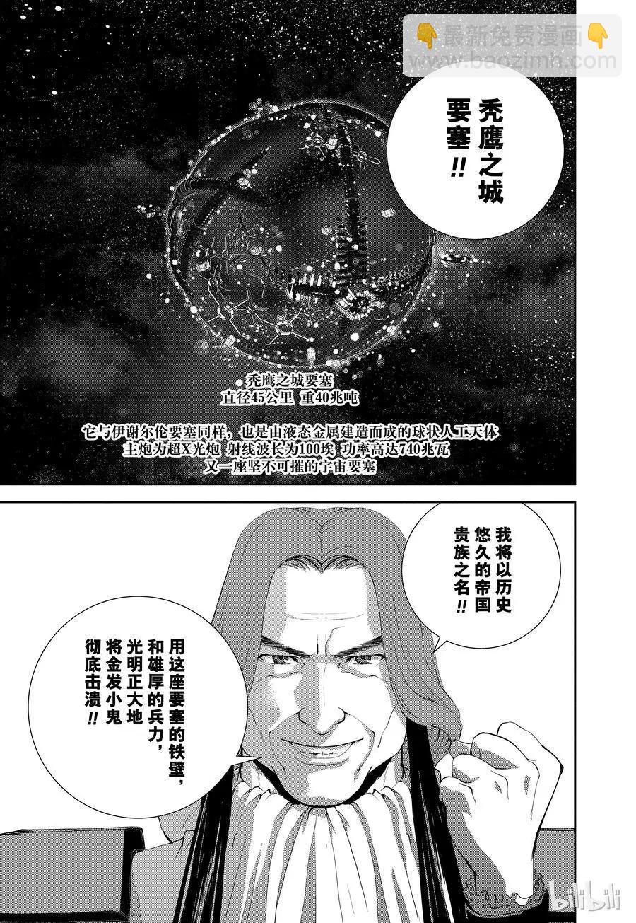 銀河英雄傳說新連載 - 第94話 - 2