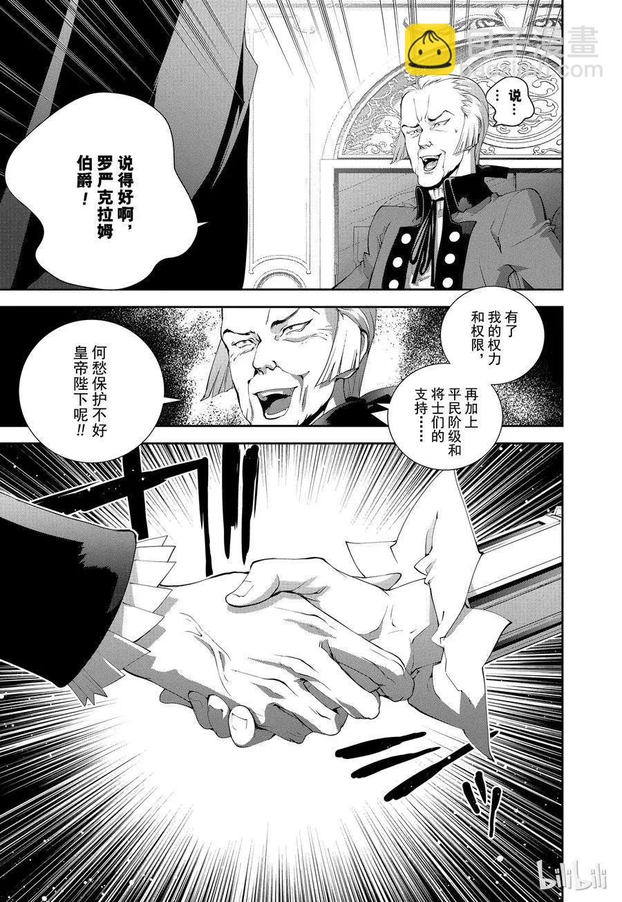 銀河英雄傳說新連載 - 第94話 - 3