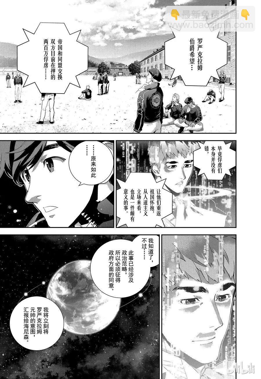 銀河英雄傳說新連載 - 第96話 - 3