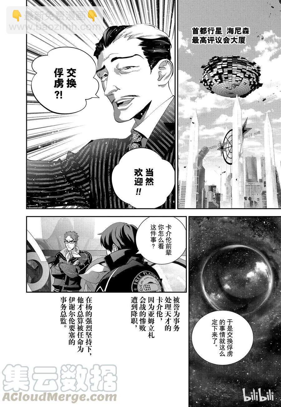 銀河英雄傳說新連載 - 第96話 - 4