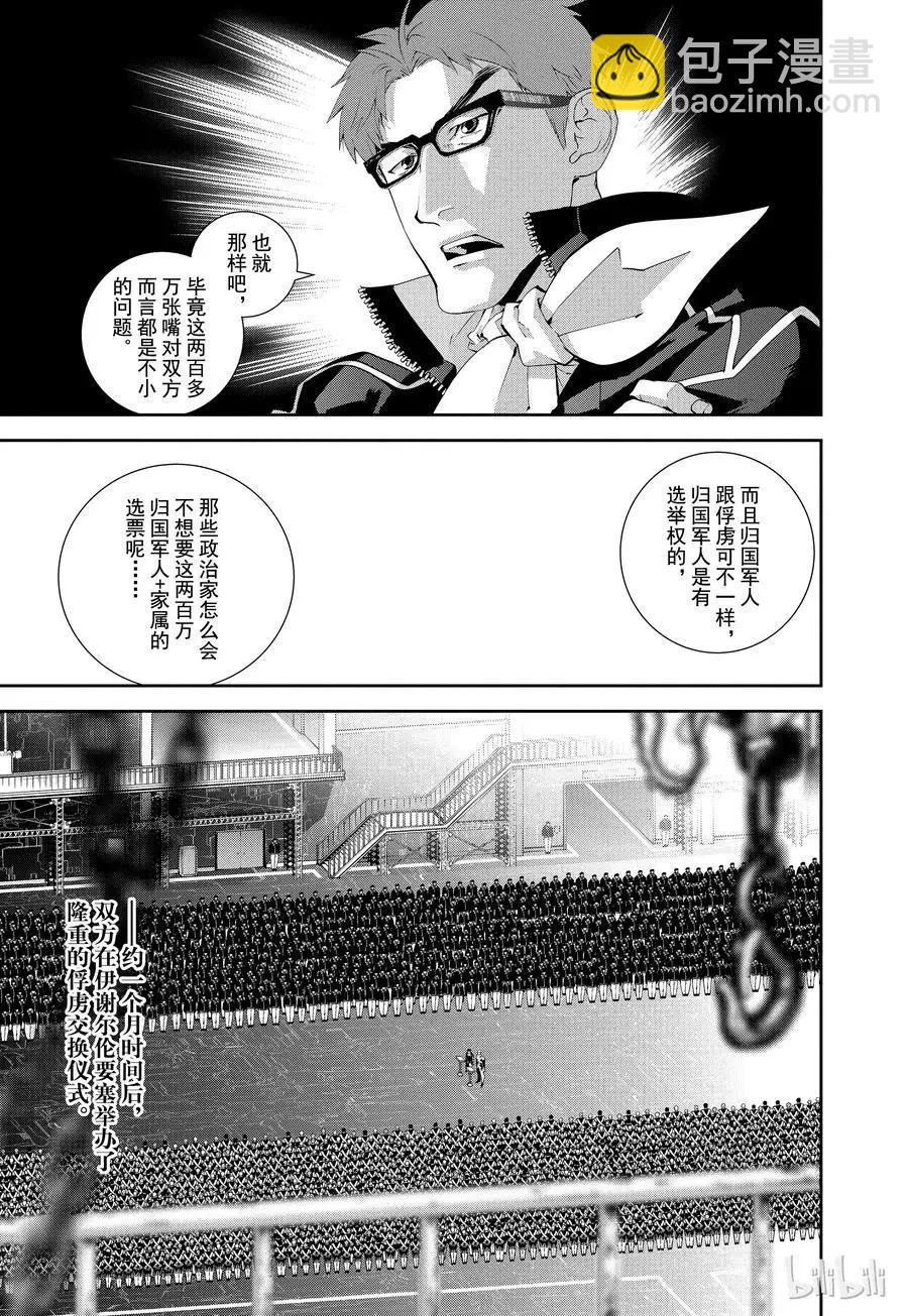 銀河英雄傳說新連載 - 第96話 - 5