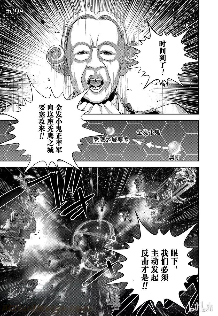 銀河英雄傳說新連載 - 第98話 - 1