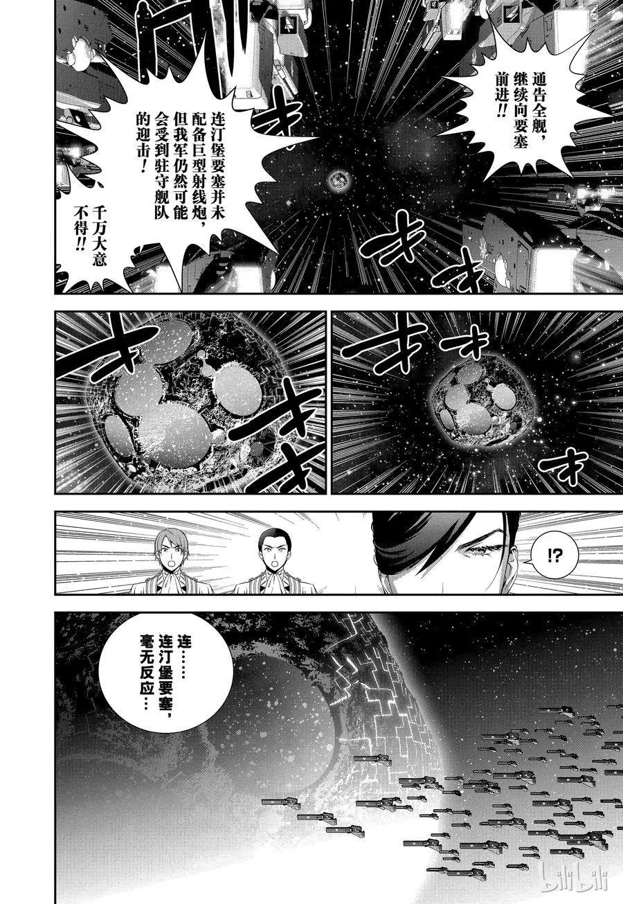 銀河英雄傳說新連載 - 第100話 - 2