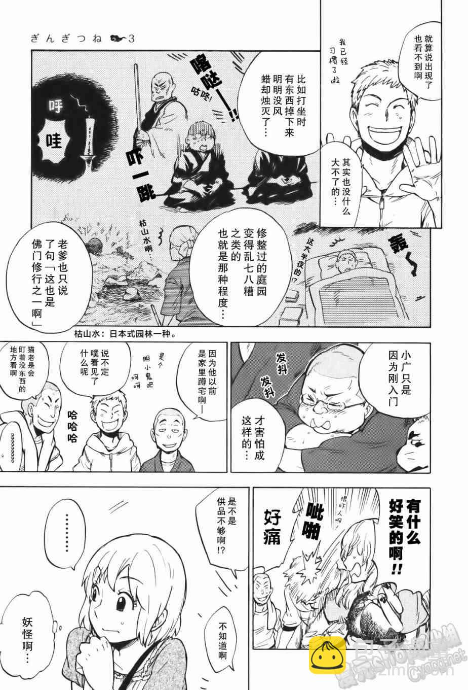 銀狐 - 12話 - 1