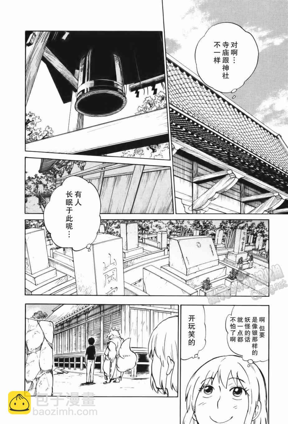 銀狐 - 12話 - 2