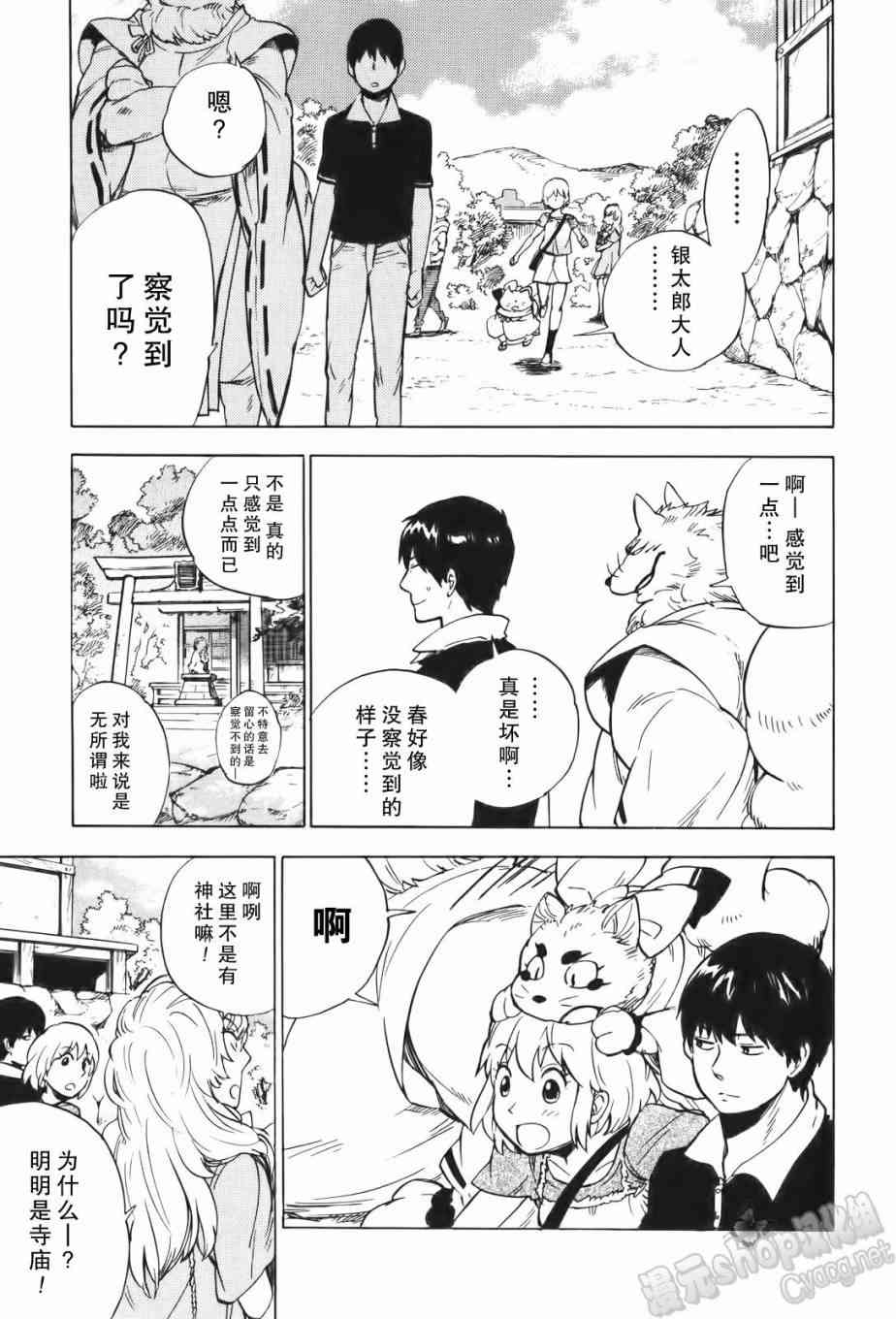 銀狐 - 12話 - 3