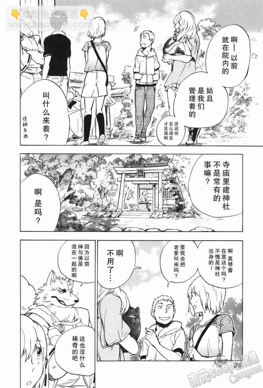 銀狐 - 12話 - 4