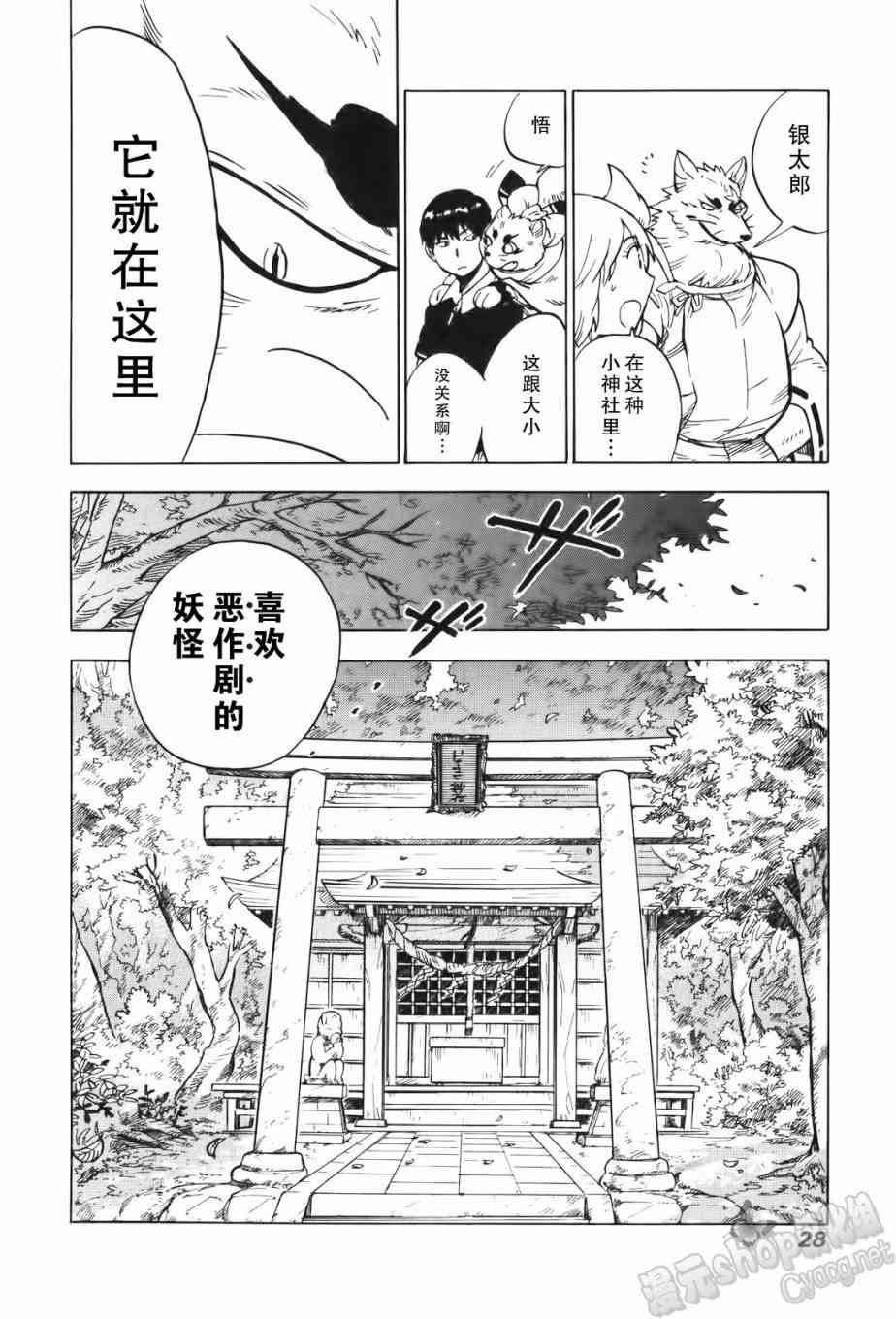 銀狐 - 12話 - 6